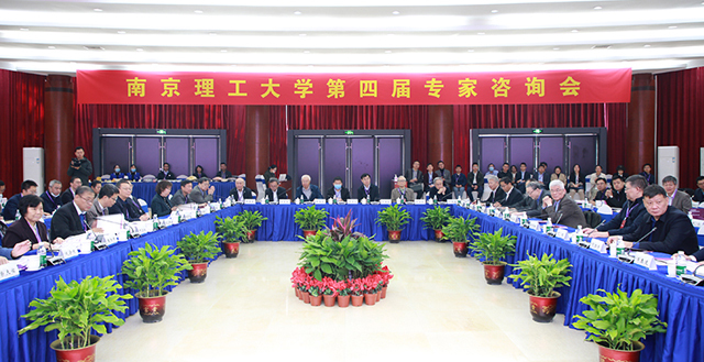 学校举行第四届专家咨询会，南京理工大学